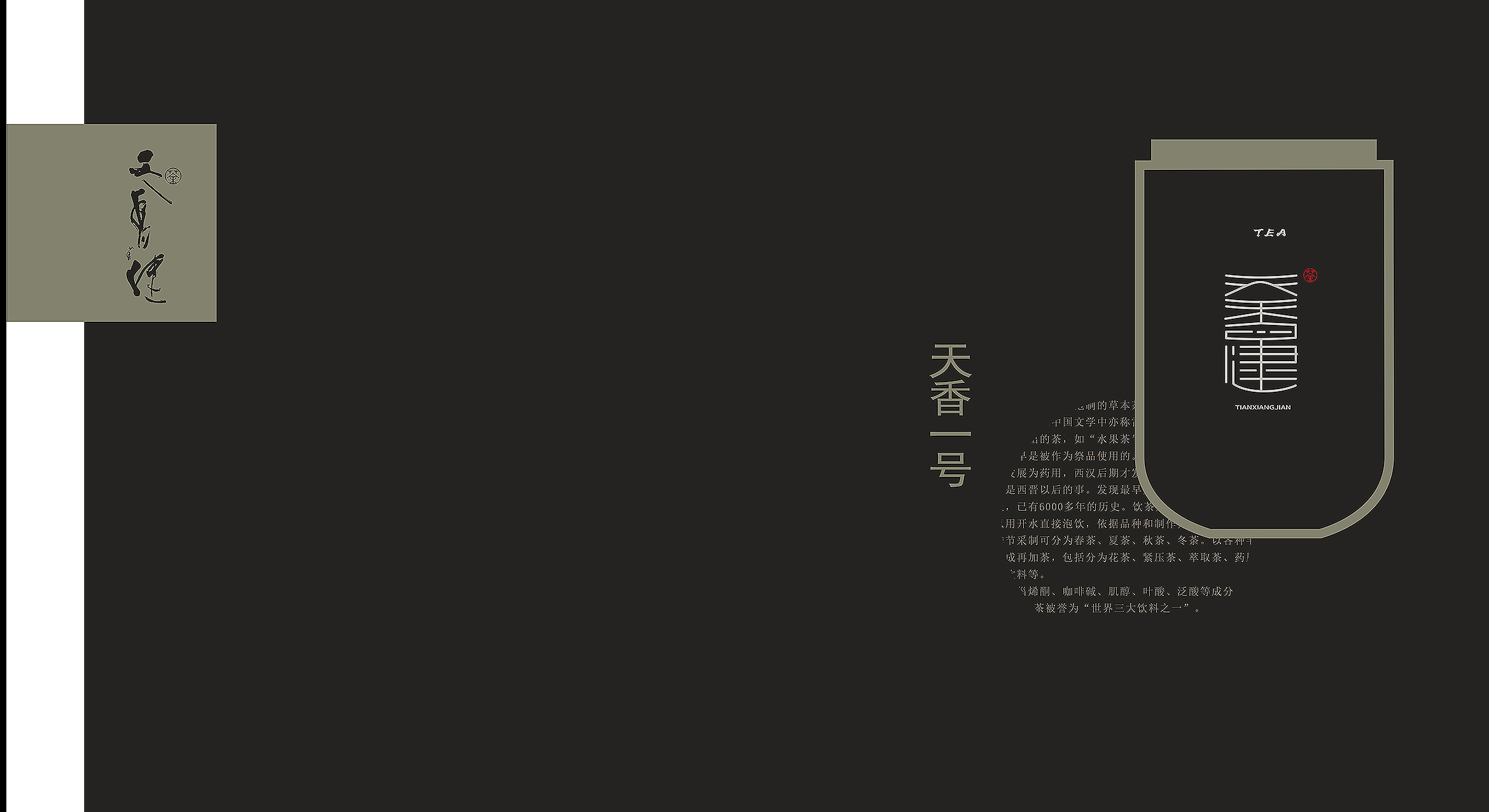 茶叶包装设计7.jpg